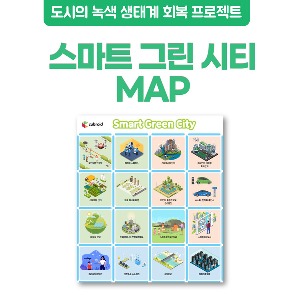 [초중고 AI교구] 큐브로이드 큐로AI 스마트 그린 시티 맵