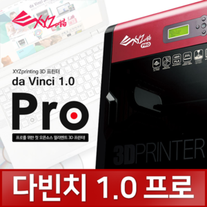 다빈치 1.0 Pro