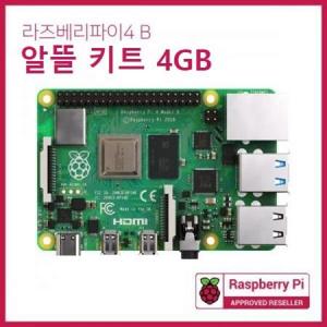 라즈베리파이4B (4GB) 알뜰 키트