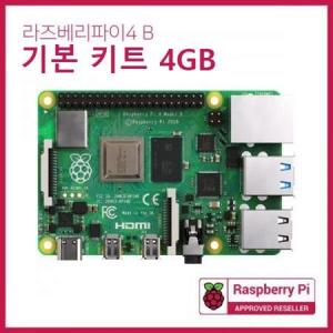 라즈베리파이4B (4GB) 기본 키트