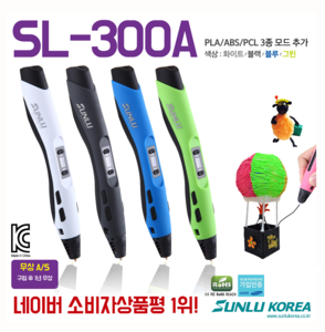 [SUNLU] 썬루 3D펜 SL-300A