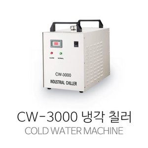 냉각 칠러 CW3000