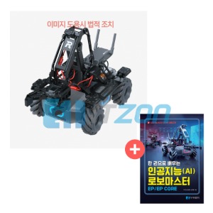 DJI RoboMaster EP core 로보마스터 EP 코어 코딩 로봇