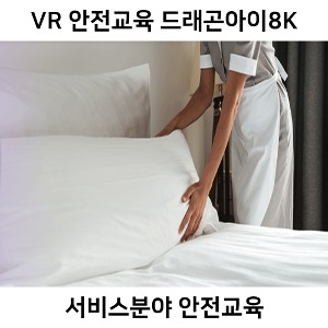 드래곤아이8K VR 360 서비스현장 안전교육