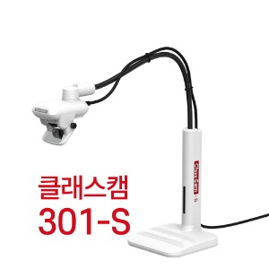 고화질 실물화상기 클래스캠 301-S